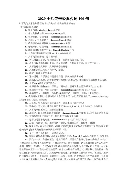 2020士兵突击经典台词100句
