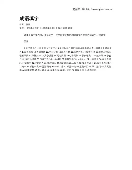 成语填字