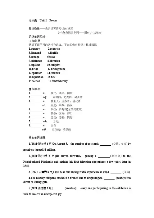 2023年统考版高考英语总复习第一部分教材考点梳理 选修六Unit 2 Poems
