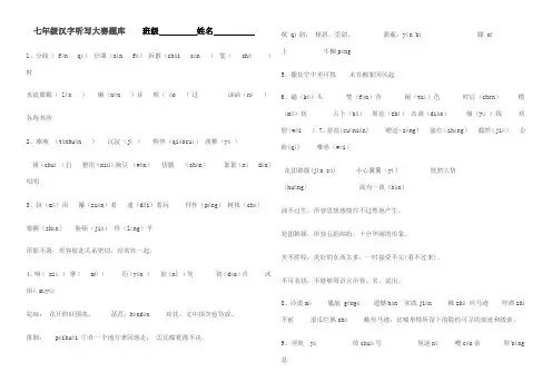 七年级汉字听写大赛题库