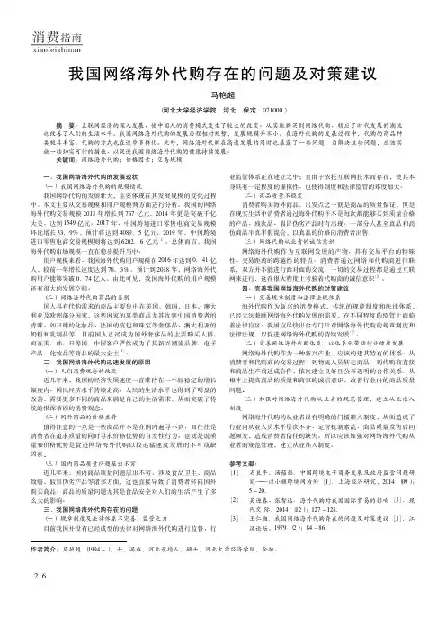 我国网络海外代购存在的问题及对策建议