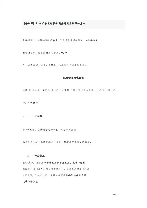社会调查考试重点