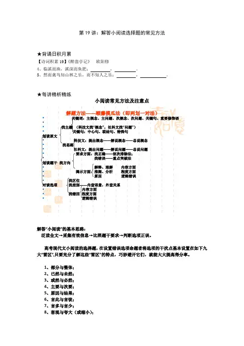2015年高考语文135分 第十九讲：社科类作品阅读(一)