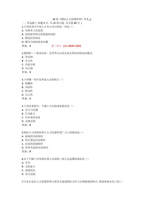 北语 19春《国际人力资源管理》作业_1234