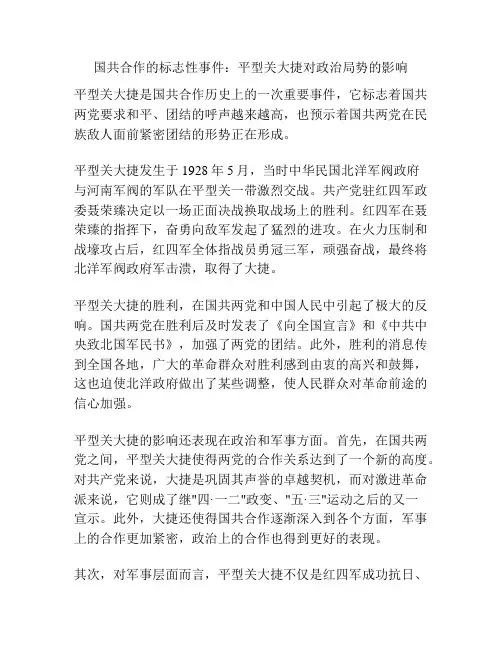国共合作的标志性事件：平型关大捷对政治局势的影响
