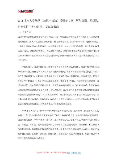 2015北京大学法学(知识产权法)考研参考书、历年真题、报录比、研究生招生专业目录、复试分数线