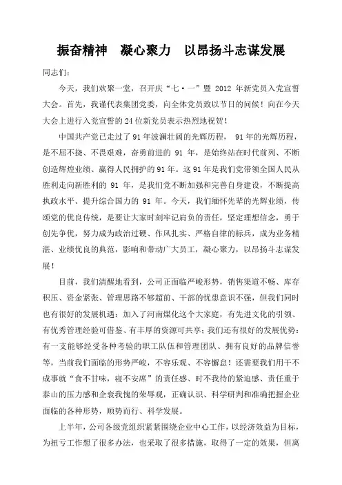 振奋精神凝心聚力促发展