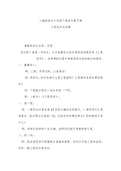 工笔花卉试讲稿