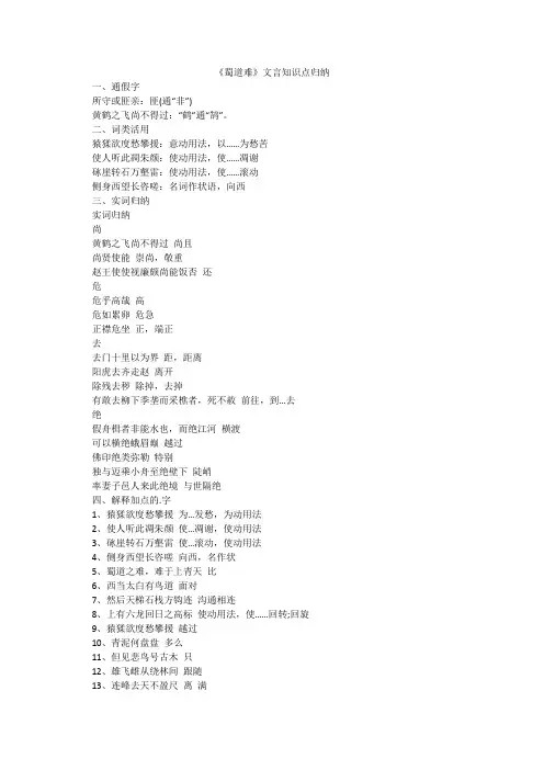 《蜀道难》文言知识点归纳