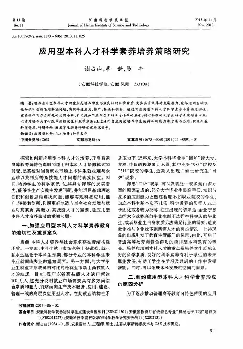 应用型本科人才科学素养培养策略研究