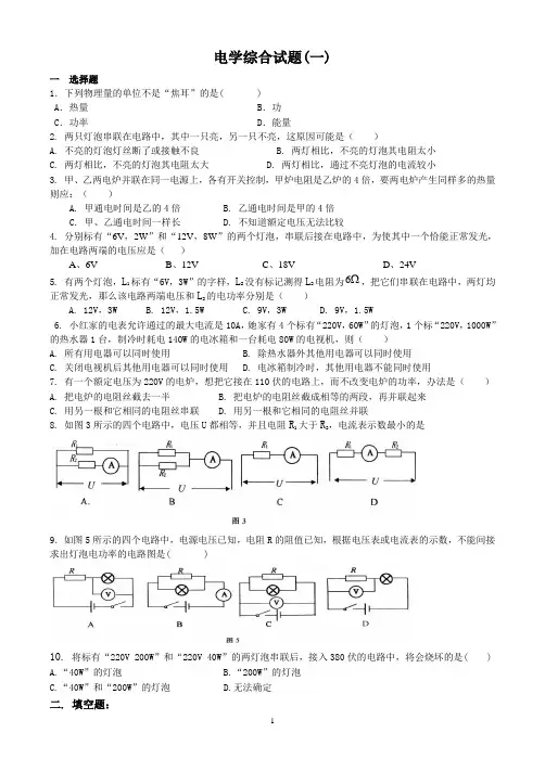 初中物理电学试题及答案