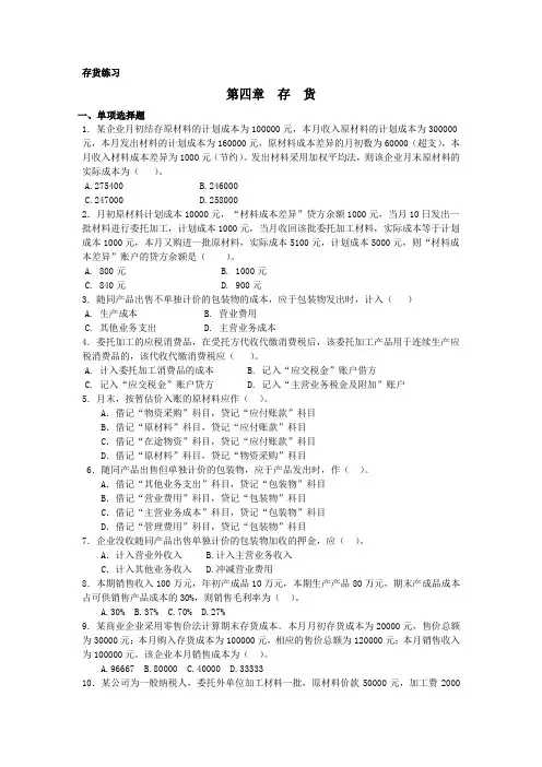 存货练习