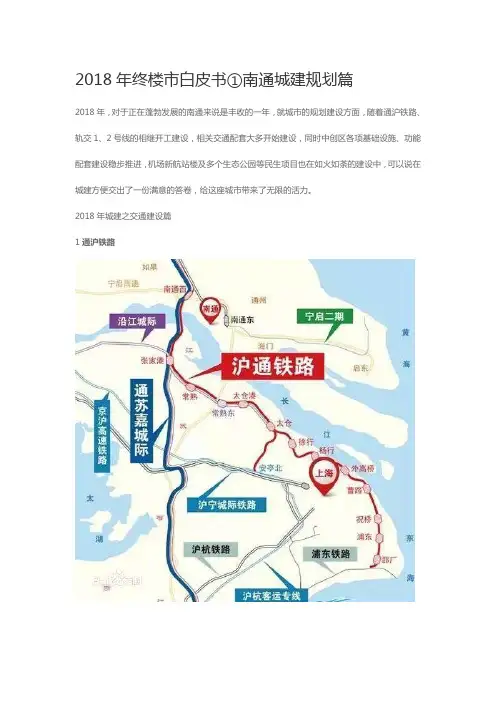 2018年南通楼市白皮书