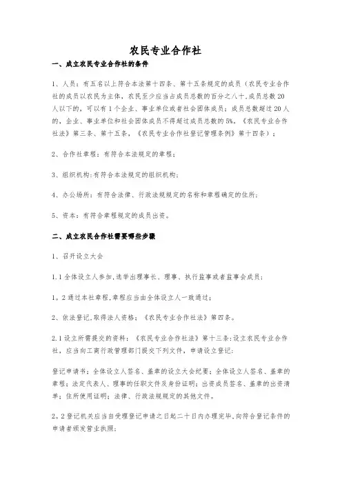 农民专业合作社成立条件及步骤