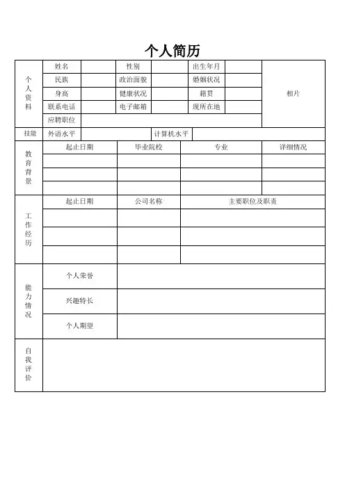 个人空白简历标准表(191)