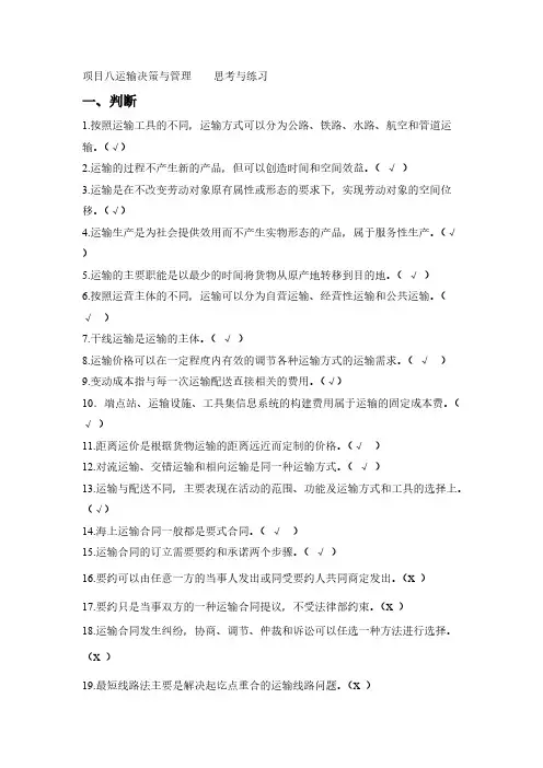 项目8 思考与练习及答案