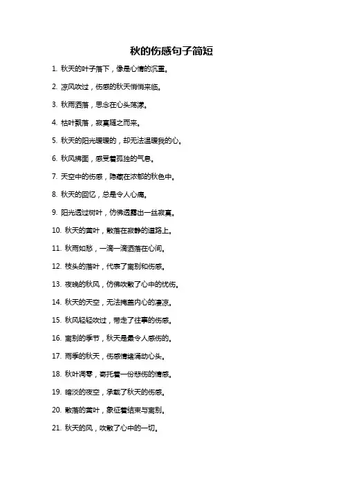 秋的伤感句子简短