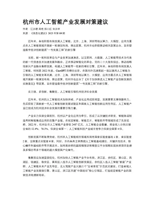 杭州市人工智能产业发展对策建议