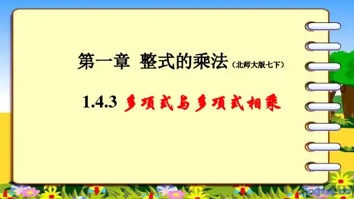 整式的乘除——整式的乘法(多项式乘以多项式)课件