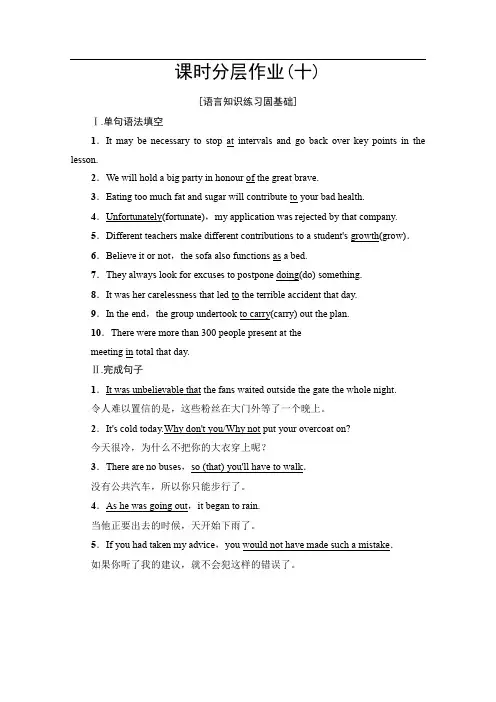 2019-2020同步译林英语选修七新突破课时分层作业：10 Unit 4 Section Ⅱ Language Points (Ⅰ) 