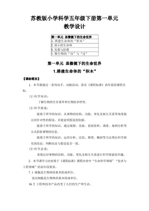 2022苏教版小学科学五年级下册第一单元教学设计(含目录)平铺式