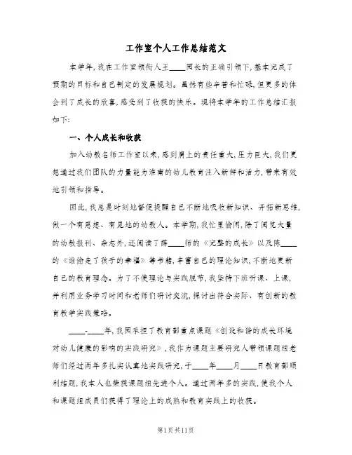 工作室个人工作总结范文(3篇)