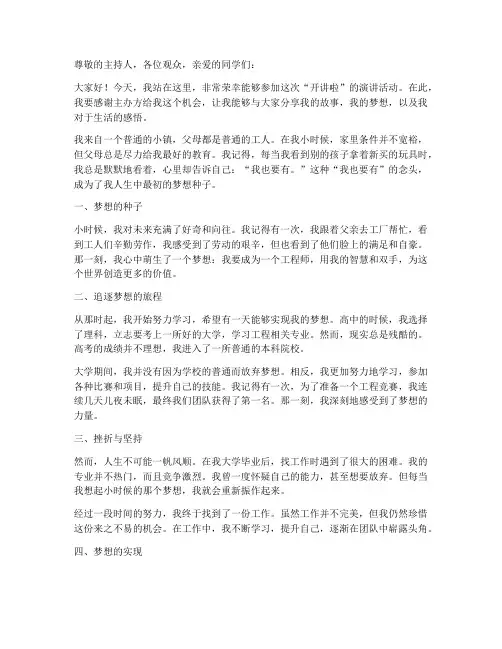 开讲啦励志演讲稿完整版