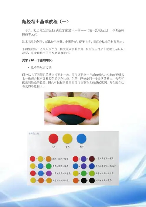 超轻粘土制作