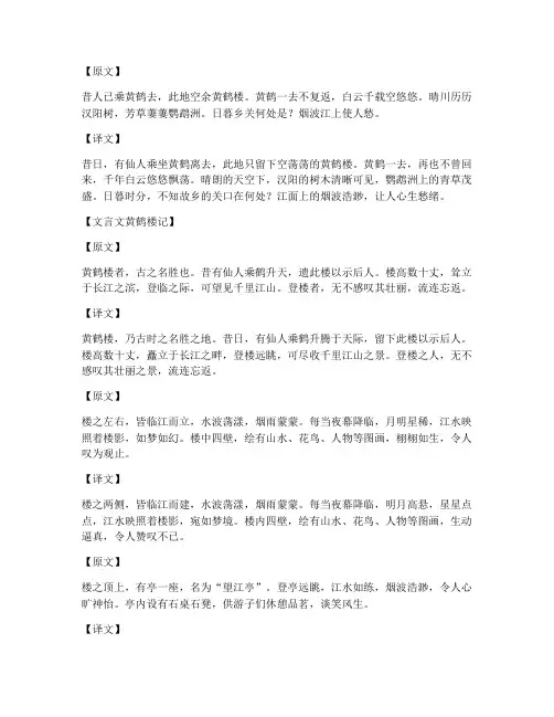 文言文黄鹤楼记翻译