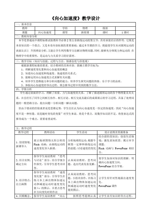 《向心加速度》教学设计