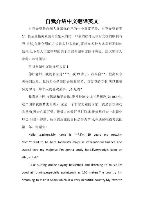 英文自我介绍 自我介绍中文翻译英文