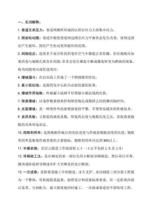 井巷工程考试重点及答案