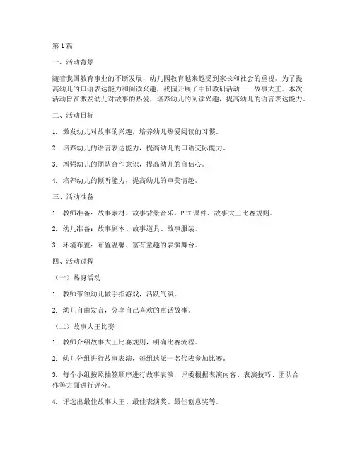 中班教研活动故事大王(3篇)