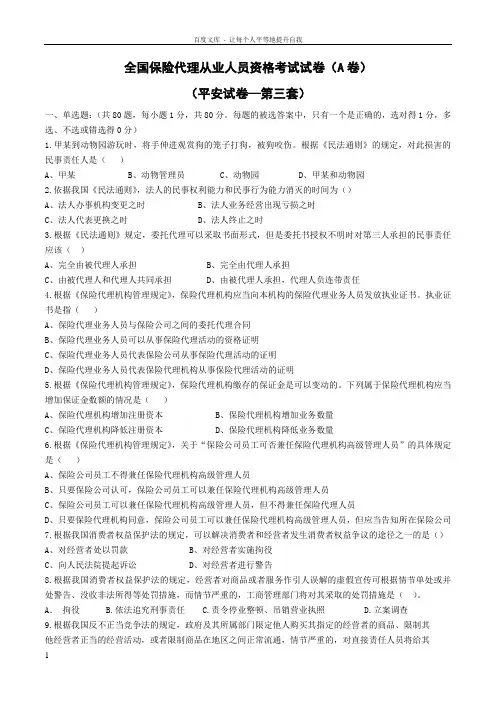 平安试卷—第3套