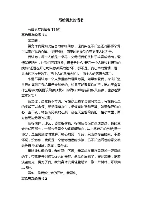 写给男友的情书