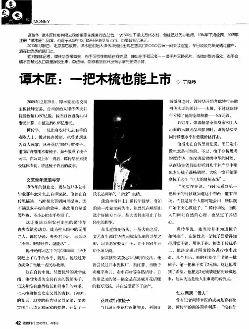 谭木匠：一把木梳也能上市