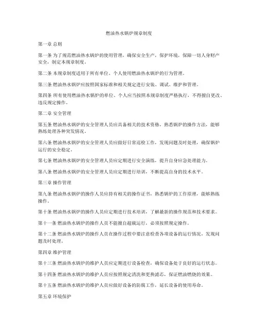 燃油热水锅炉规章制度