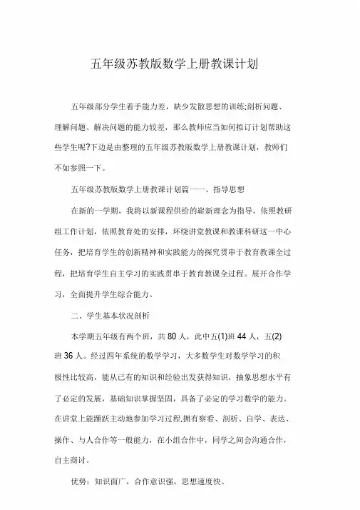 五年级苏教版数学上册教学计划
