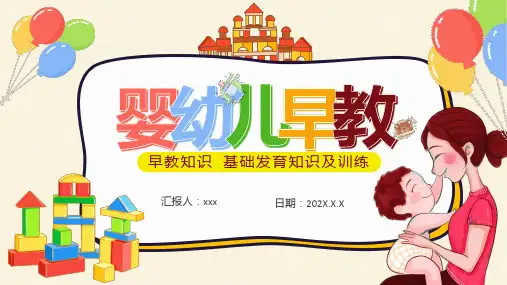 婴幼儿早期教育PPT模板-2款