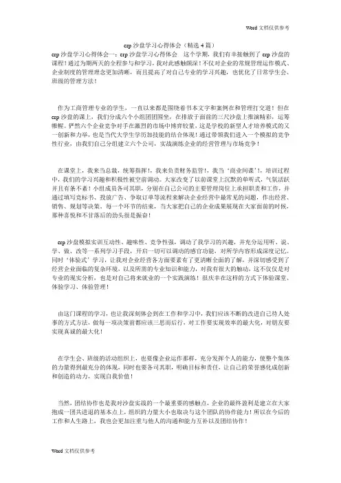 erp沙盘学习心得体会(精选4篇)