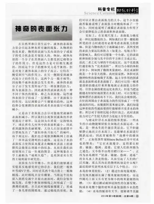 神奇的表面张力