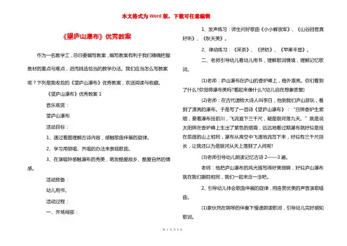 《望庐山瀑布》优秀教案