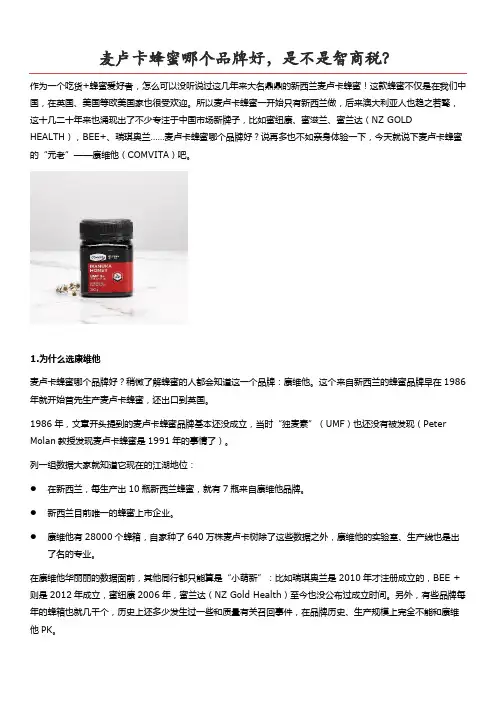 麦卢卡蜂蜜哪个品牌好,是不是智商税？