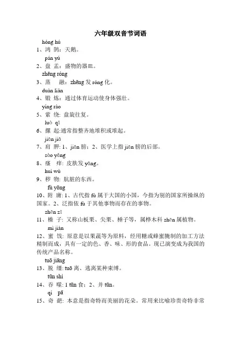 灵城六年级汉字听写词库