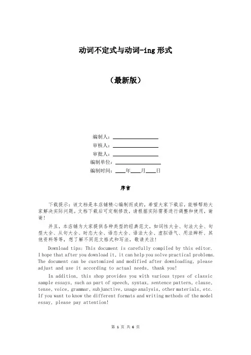 动词不定式与动词-ing形式