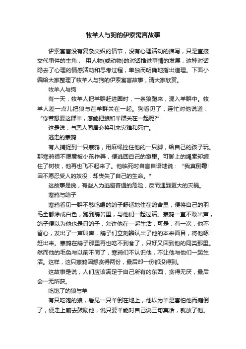 牧羊人与狗的伊索寓言故事
