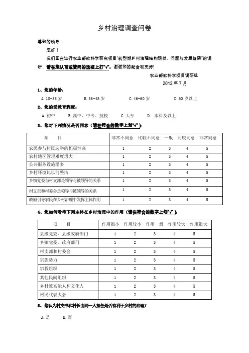 乡村治理问卷7-2 乡镇干部