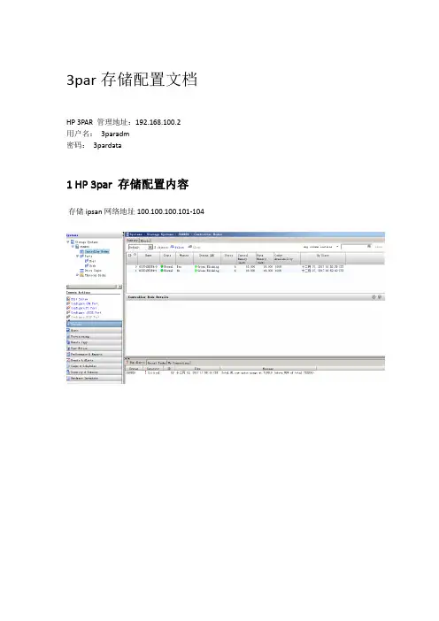 3par存储配置文档