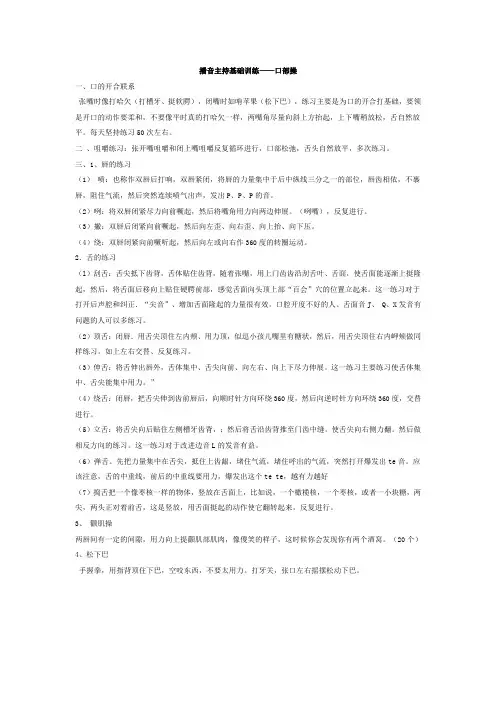 播音主持口部操