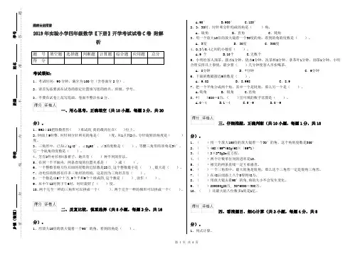 2019年实验小学四年级数学【下册】开学考试试卷C卷 附解析